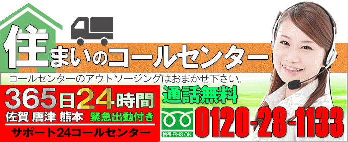 さかたホーム コールセンター