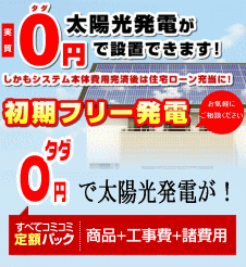 熊本で太陽光の工事を相談するなら安心できる大工さん、さかたホーム